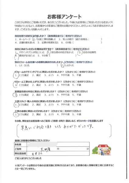 大田原市　K様邸